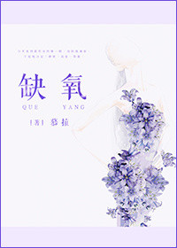 缺氧 缺氧