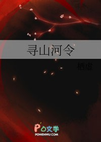 寻山河令 寻山河令